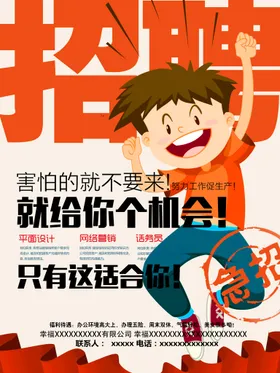 招聘超市会企业