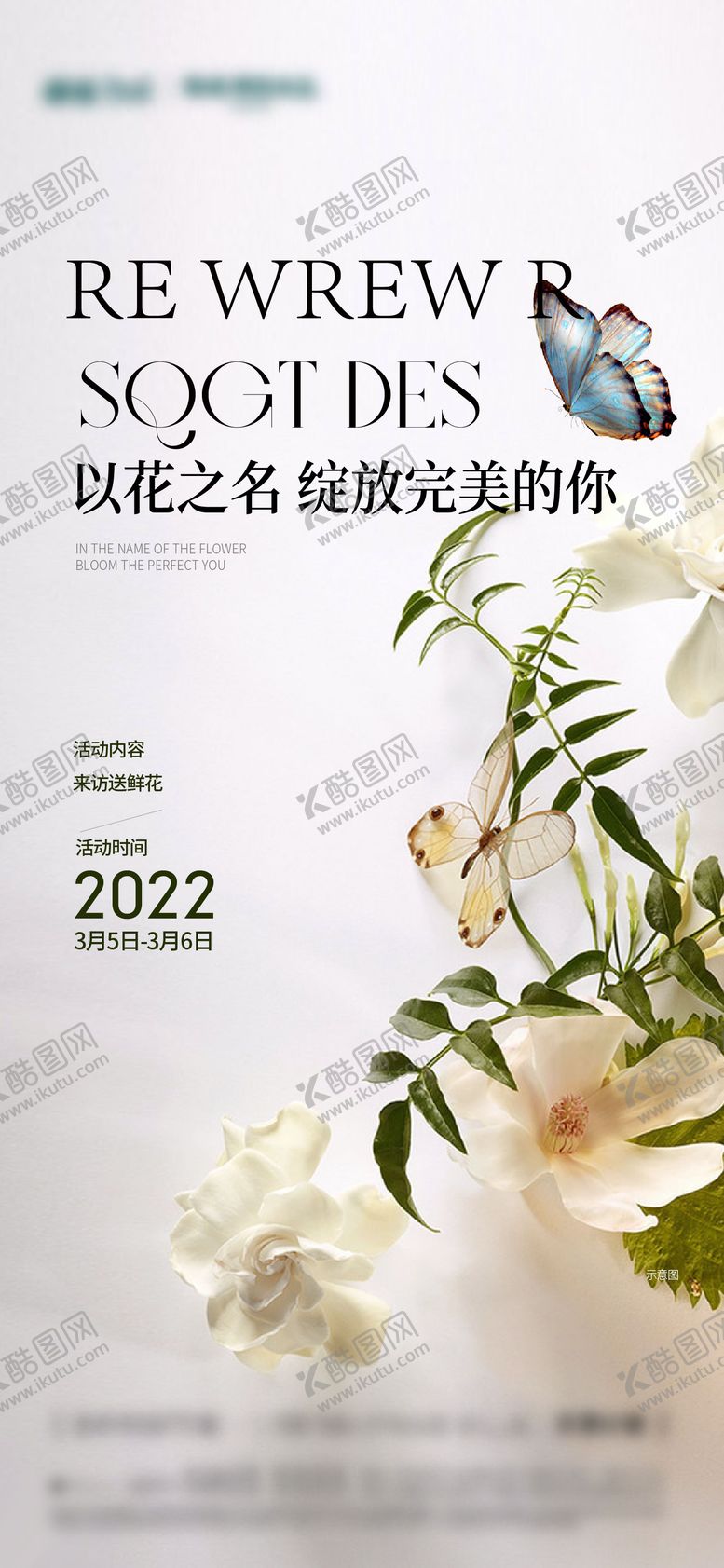 编号：17710511280309288802【酷图网】源文件下载-送花暖场活动海报