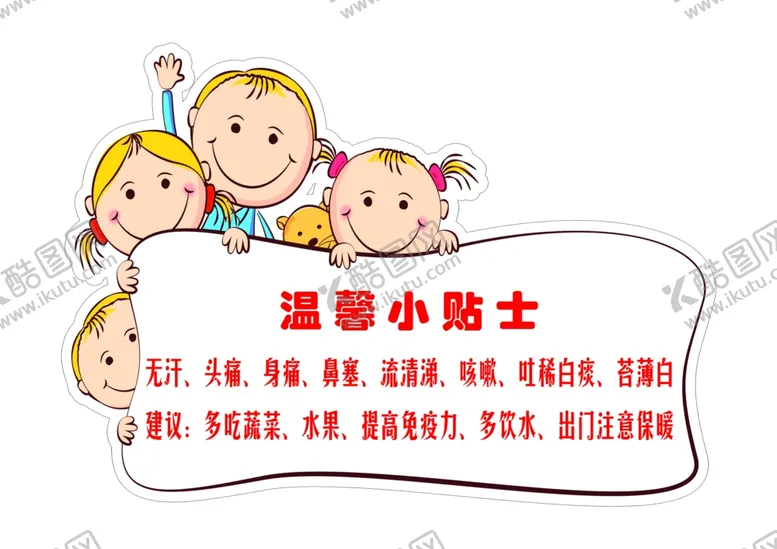 编号：79763304120411222973【酷图网】源文件下载-温馨提示