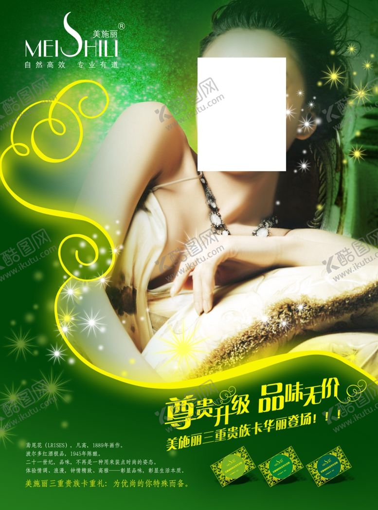 编号：24027309251143461242【酷图网】源文件下载-美容海报