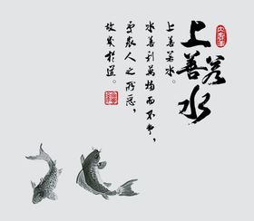 上善若水