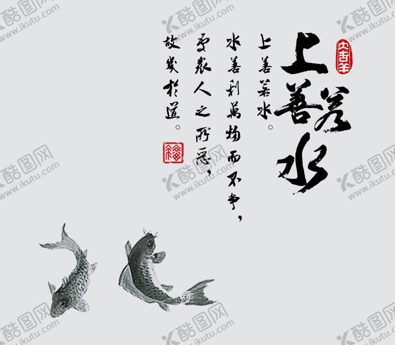 编号：97416709131050356767【酷图网】源文件下载-上善若水