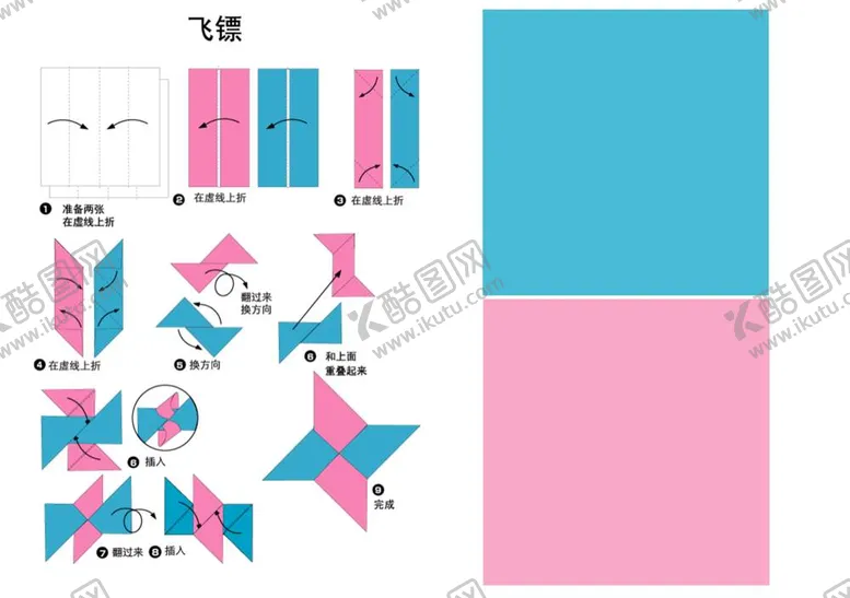 编号：54223612061722142281【酷图网】源文件下载-幼儿园折纸教程素材稿飞镖