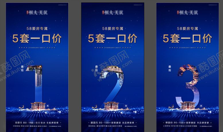 编号：61906410231011279818【酷图网】源文件下载-地产倒计时
