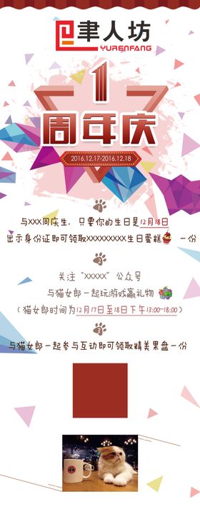 周年庆活动化妆周年庆