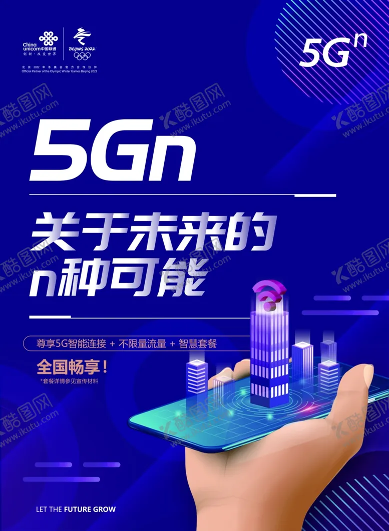 编号：86904010161023035352【酷图网】源文件下载-联通5G未来海报