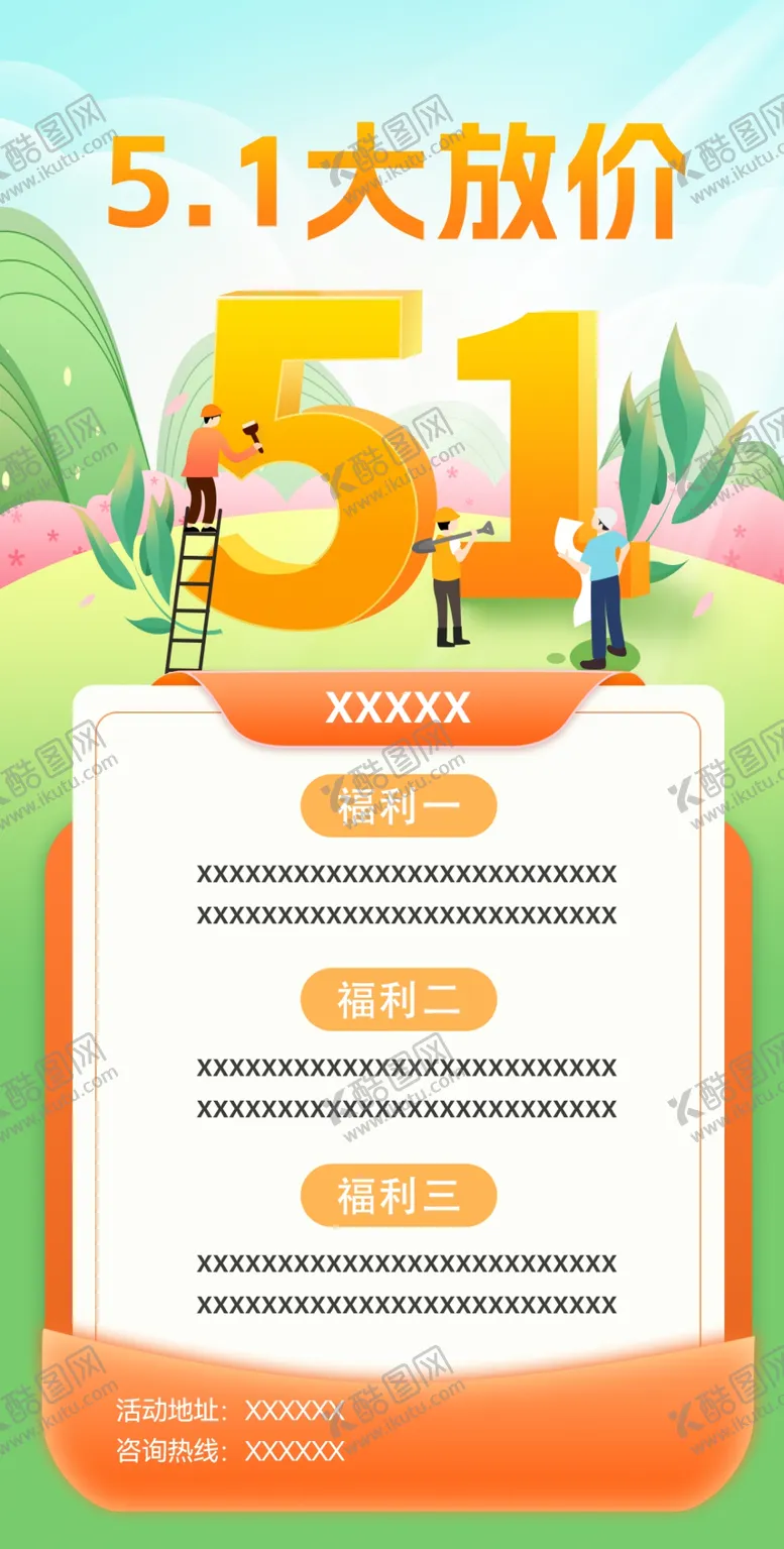 编号：38519905241902404516【酷图网】源文件下载-大放价