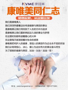 康唯美企业文化