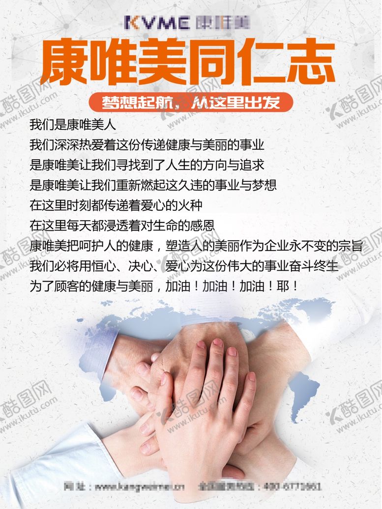 编号：30648405052146406906【酷图网】源文件下载-康唯美企业文化