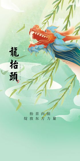 龙抬头插画海报