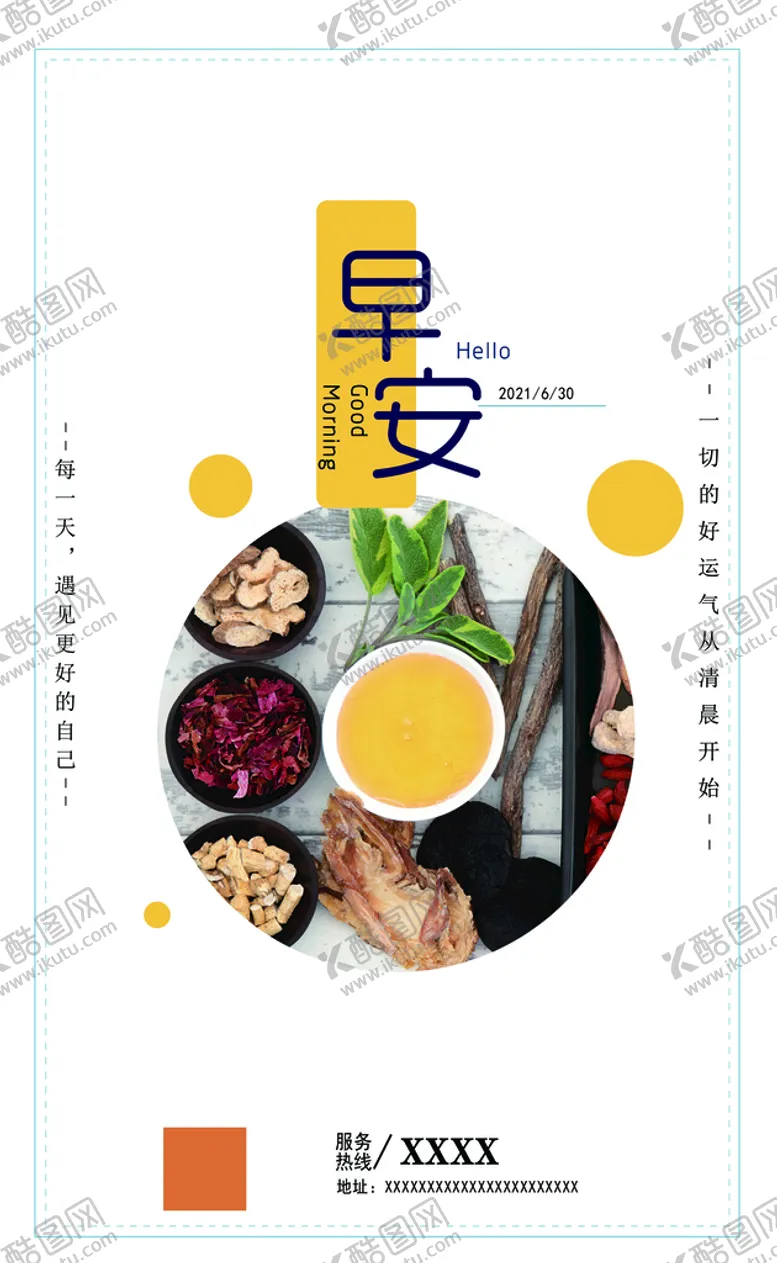 编号：91034709260707530791【酷图网】源文件下载-早安海报