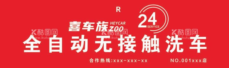 编号：21961211281844354280【酷图网】源文件下载-喜车族