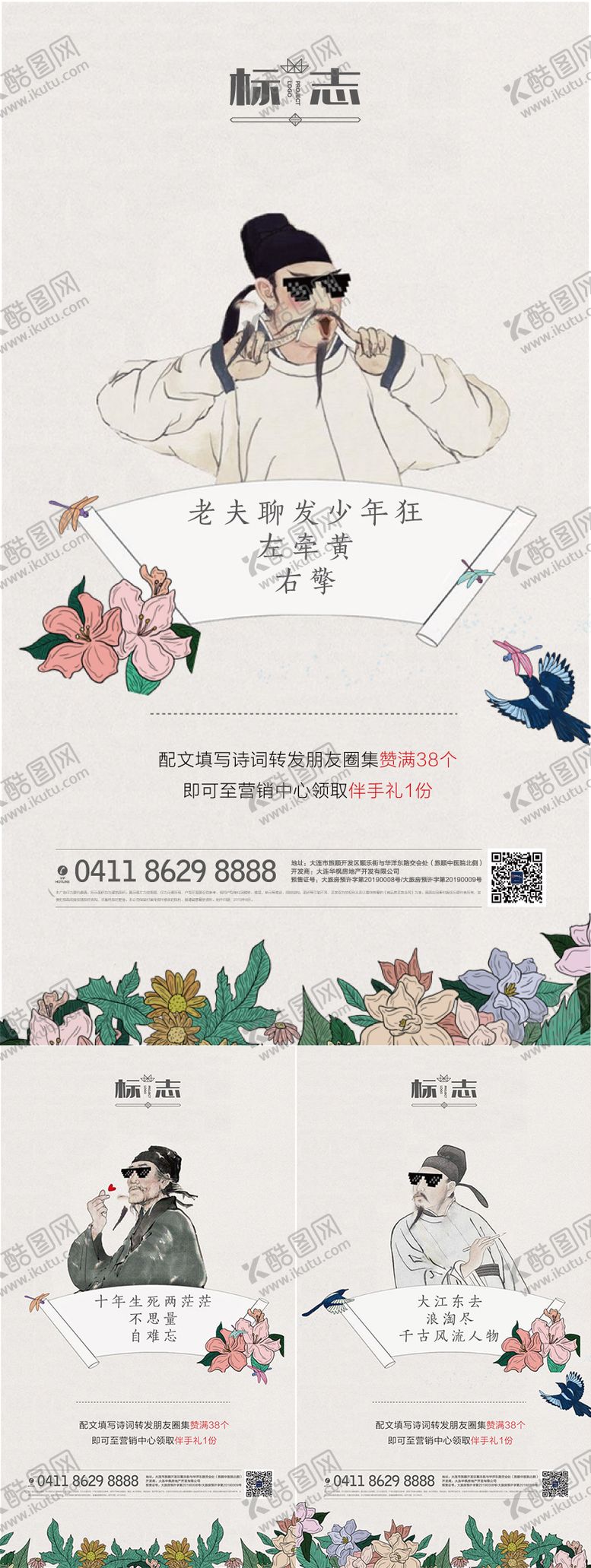 编号：93106011172213221447【酷图网】源文件下载-创意地产古代诗人海报