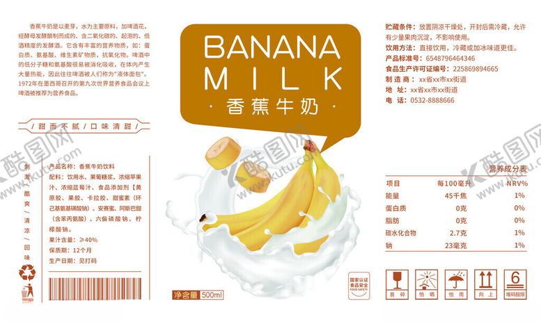 编号：60888911201327158942【酷图网】源文件下载-牛奶包装