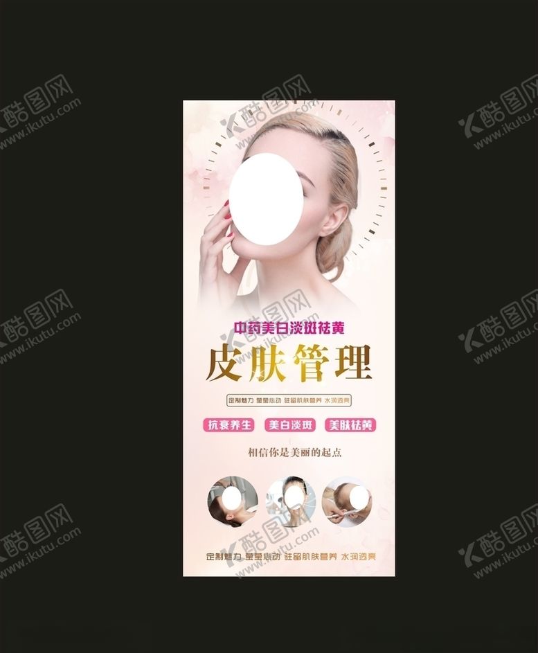 编号：49808809232311246385【酷图网】源文件下载-美容展架