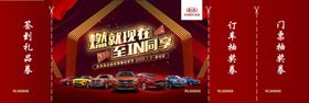 起亚门票正面