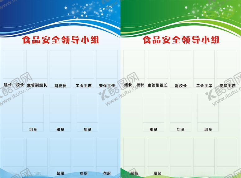 编号：28459510202015222220【酷图网】源文件下载-食品安全领导小组