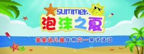 泡沫之夏
