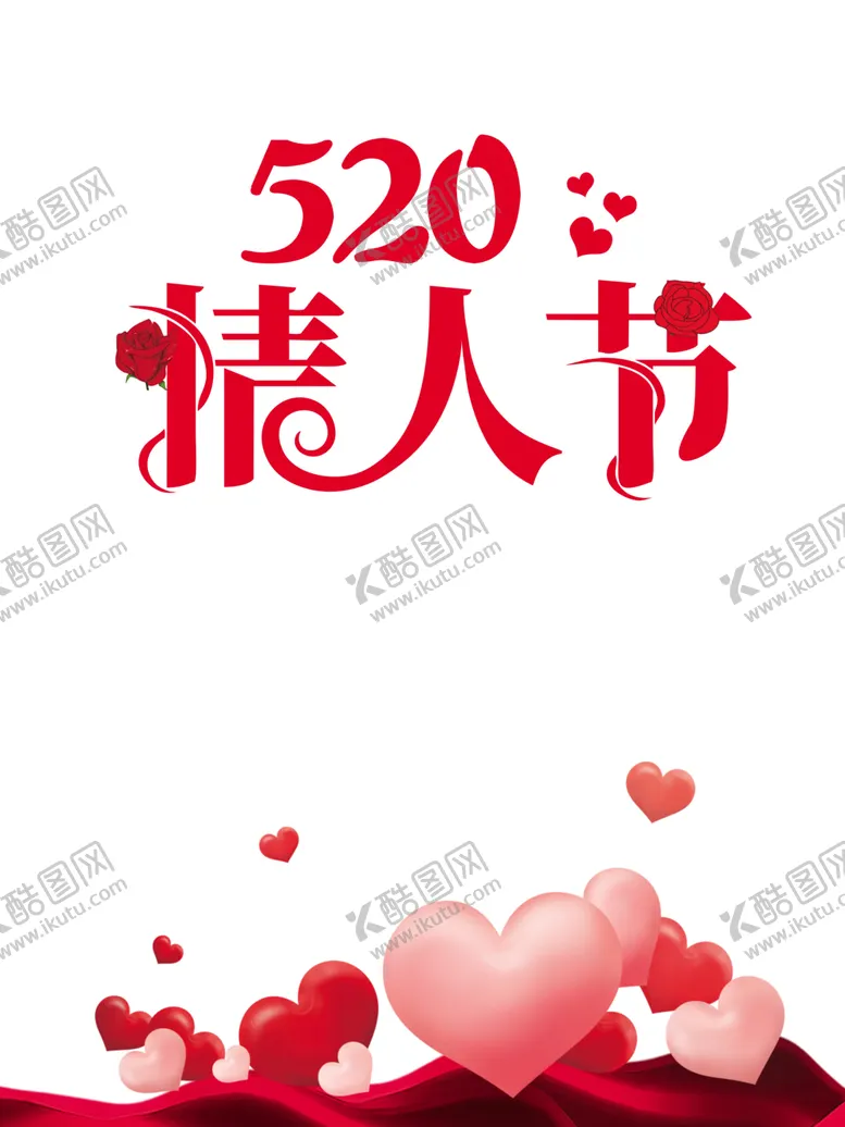 编号：25367901271900569384【酷图网】源文件下载-520素材 
