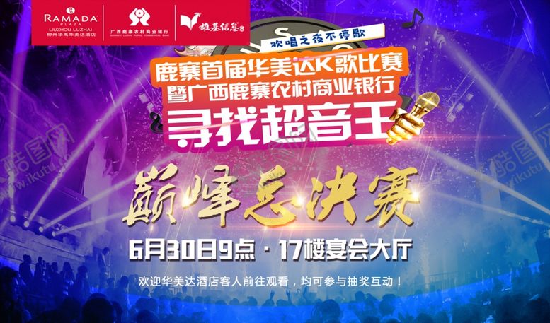 编号：14934002141253097811【酷图网】源文件下载-歌王争霸赛