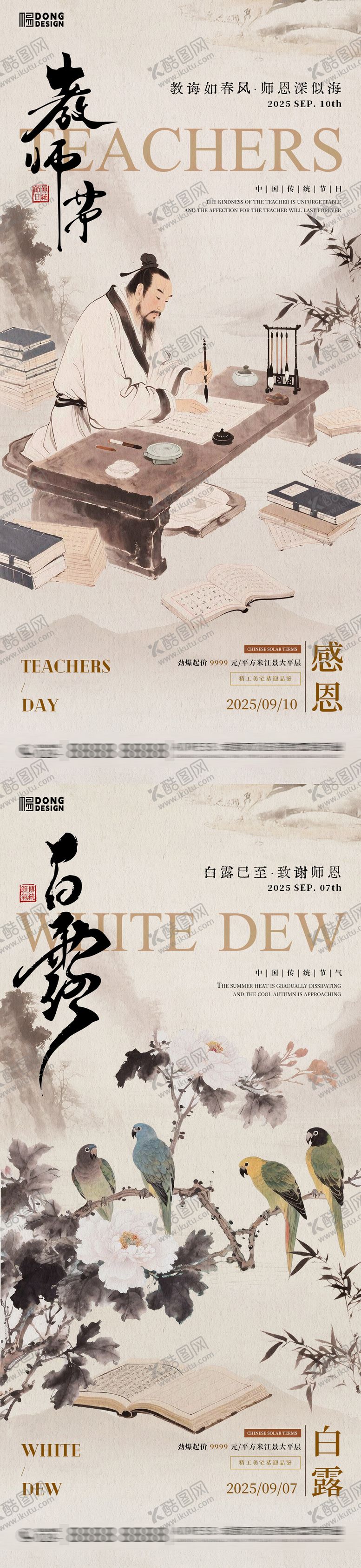 编号：88153709080712369731【酷图网】源文件下载-白露国风海报