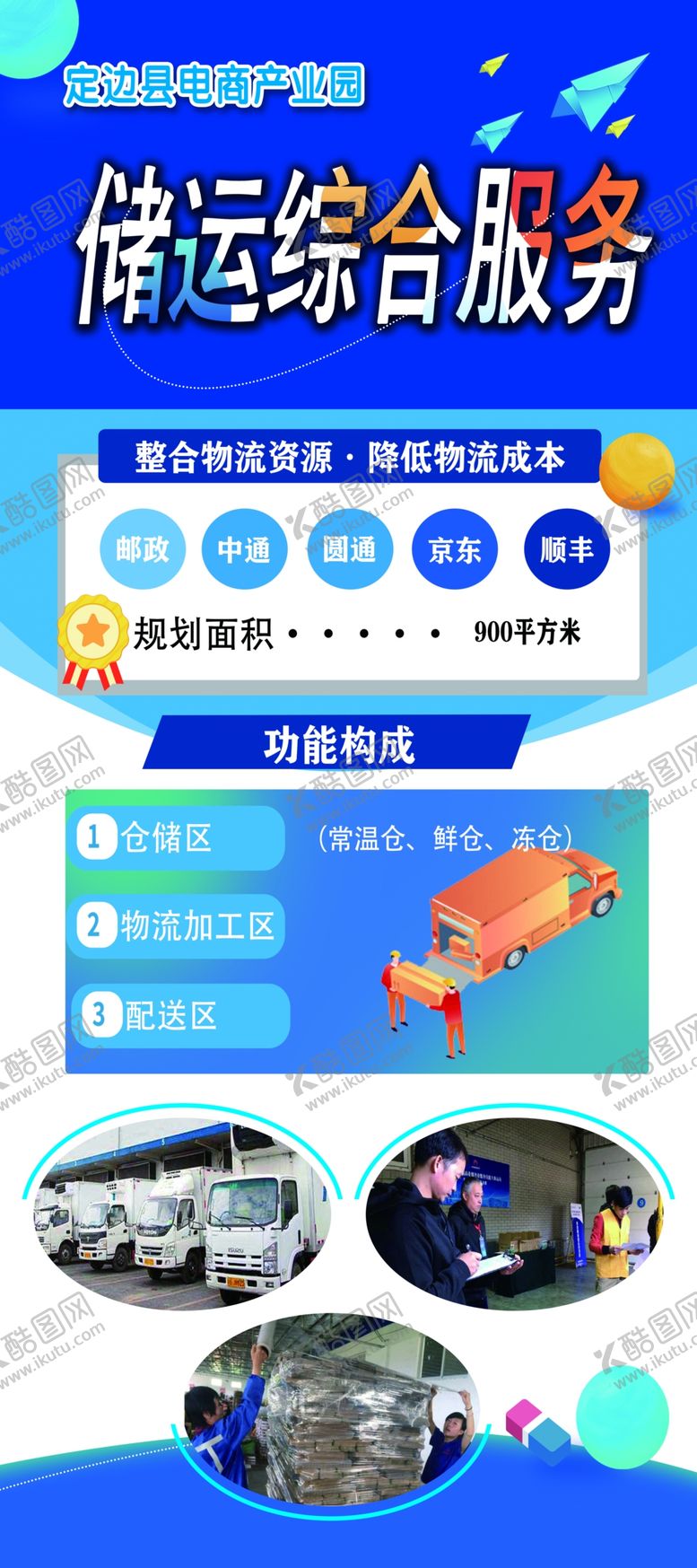 编号：25584801262254193005【酷图网】源文件下载-物流展架货运展架储运综合