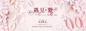 婚礼宴席展板海报