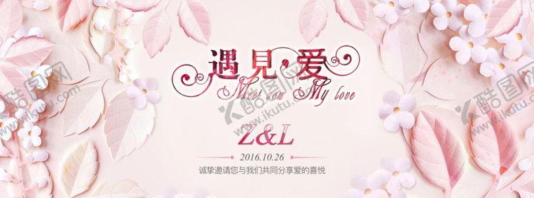 编号：36465406260707449005【酷图网】源文件下载-婚礼宴席展板海报