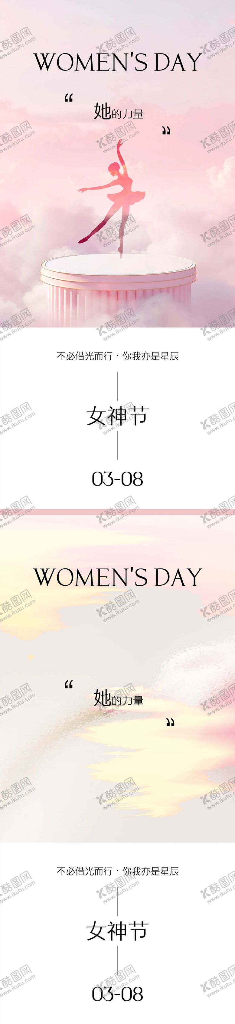 编号：54588603061925357371【酷图网】源文件下载-妇女节海报 