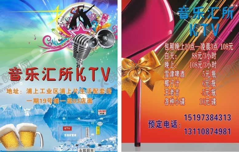 编号：88304605111954418513【酷图网】源文件下载-KTV宣传单