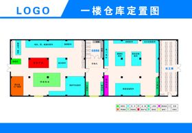 仓库布置图