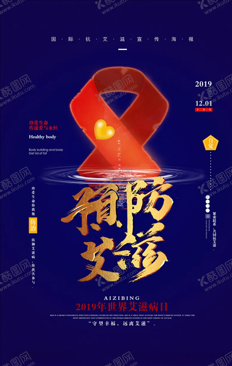 编号：74907506151333071227【酷图网】源文件下载-预防艾滋病