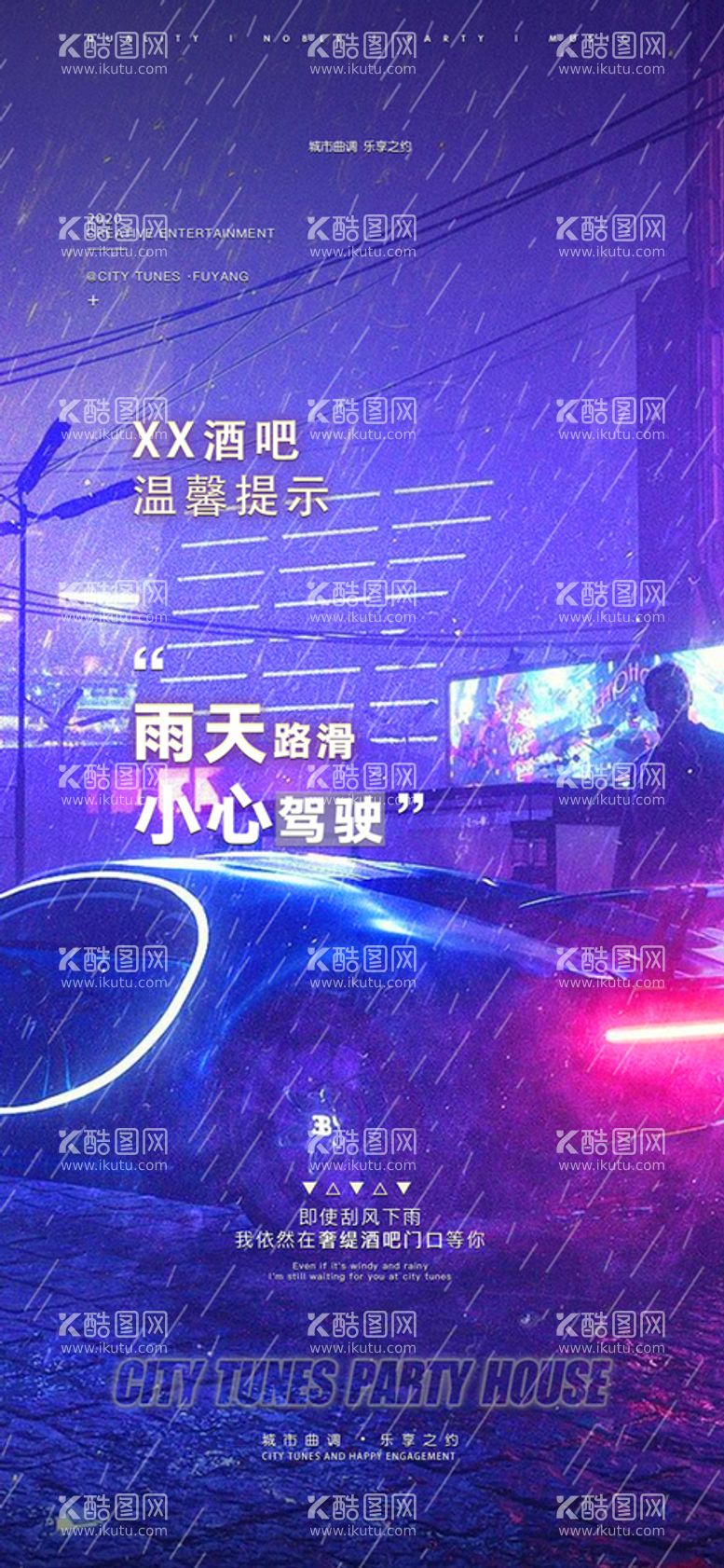 编号：65034709172015425489【酷图网】源文件下载-雨天温馨提示海报模板 