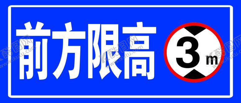 编号：70514002011040187012【酷图网】源文件下载-限高