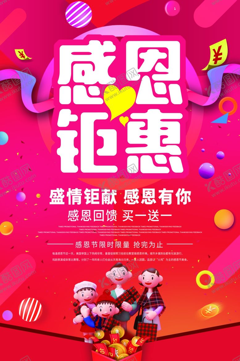 编号：97868305191156568678【酷图网】源文件下载-感恩钜惠商场促销活动海报素材