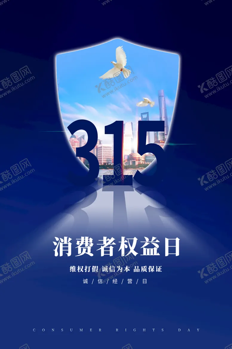 编号：12683510081043482519【酷图网】源文件下载-315宣传单