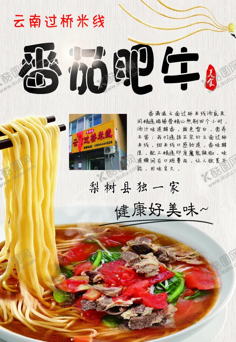 编号：86552303252354262934【酷图网】源文件下载-米线