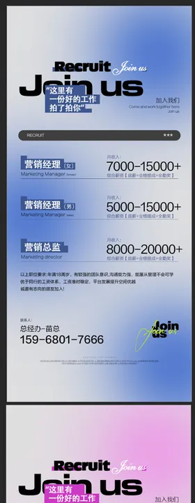 酒吧招聘海报