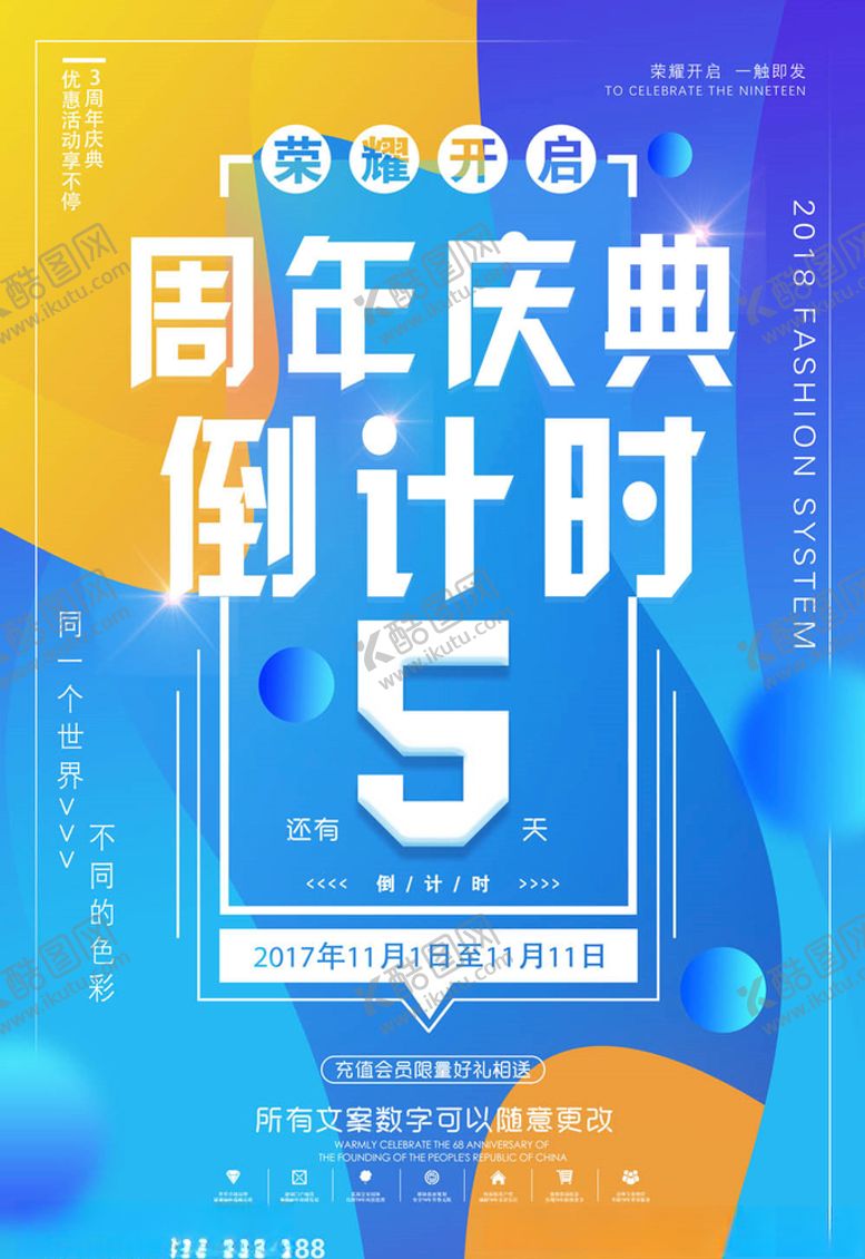 编号：27257305090756253255【酷图网】源文件下载-周年庆典