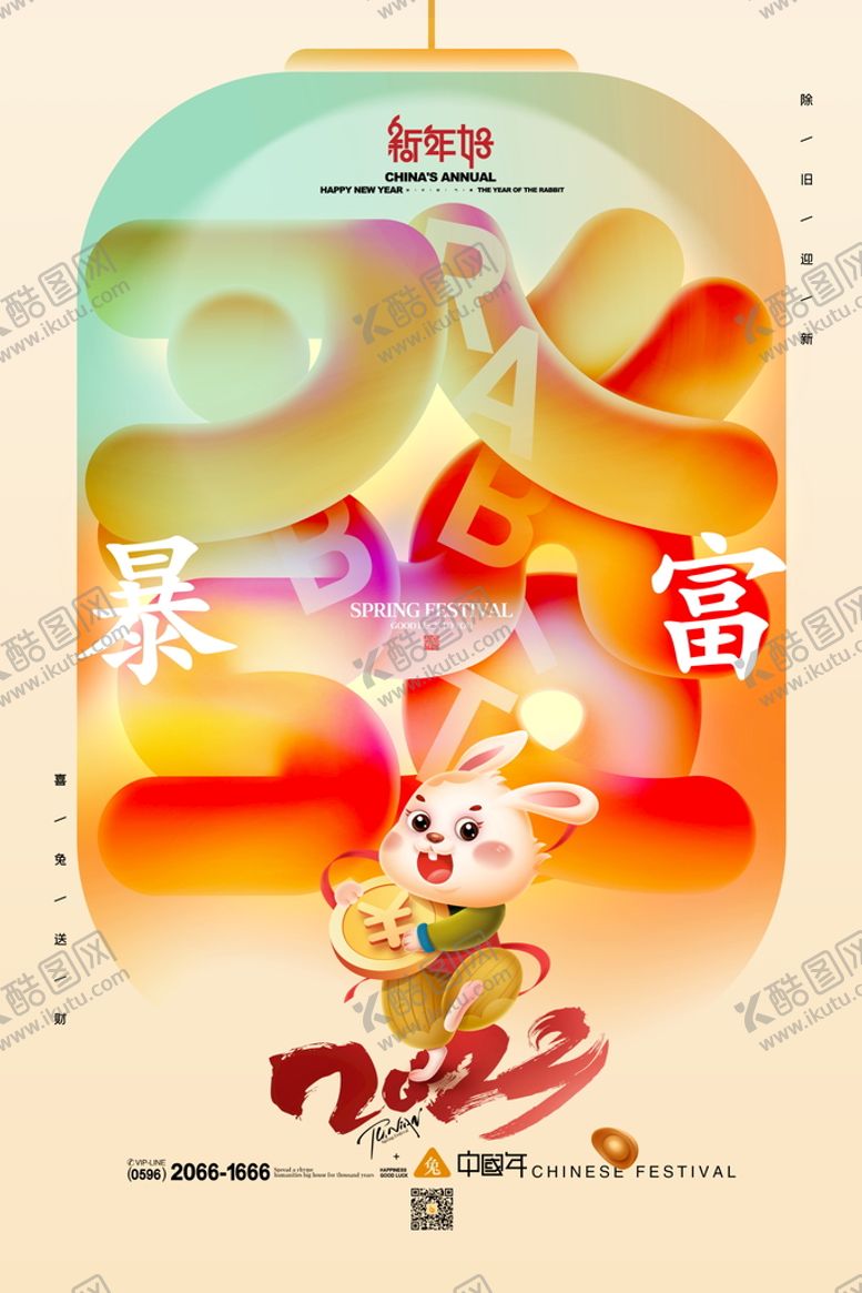 编号：78329509170038429735【酷图网】源文件下载-兔年