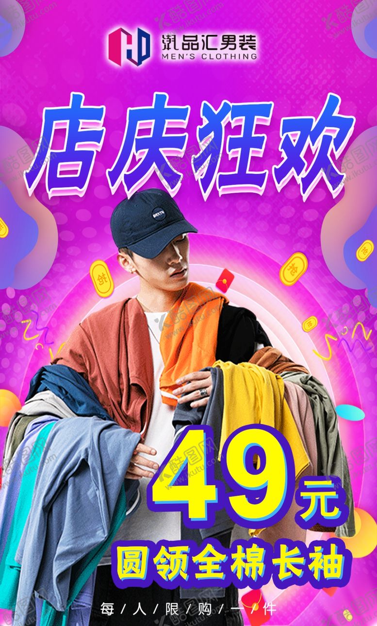 编号：46860705022336436679【酷图网】源文件下载-店庆狂欢海报