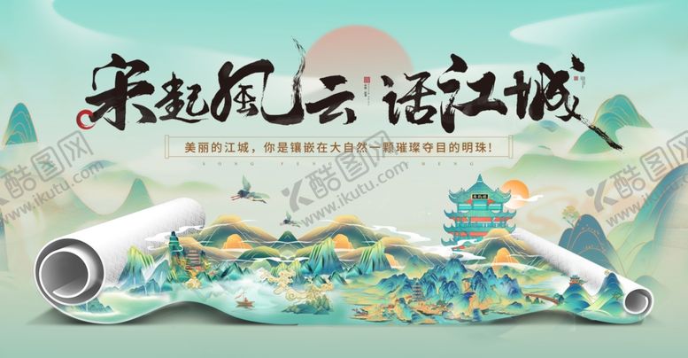 编号：66755110030136071088【酷图网】源文件下载-水墨国风云游诗意之城