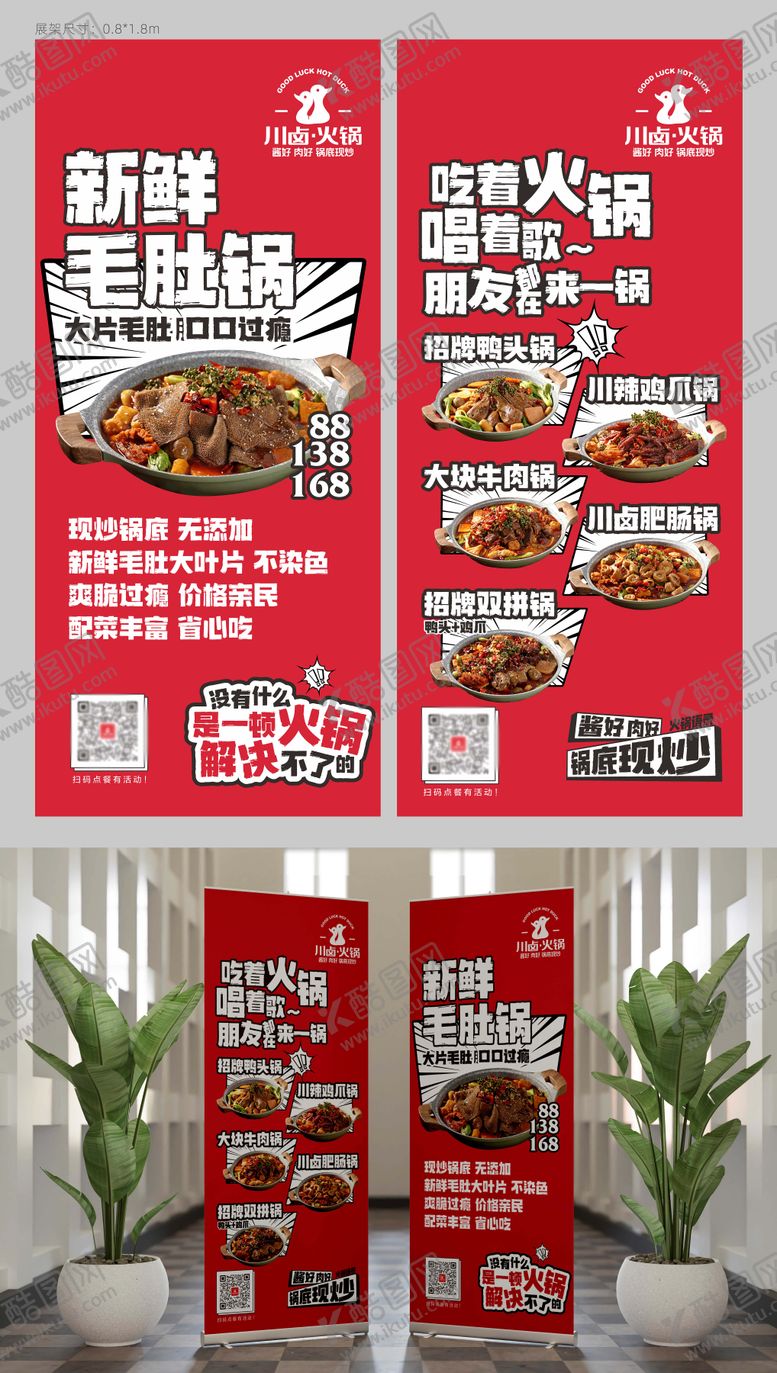 编号：90352609082001522006【酷图网】源文件下载-川辣火锅宣传展架