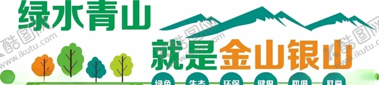 编号：44458305011014152891【酷图网】源文件下载-环保宣传背景墙