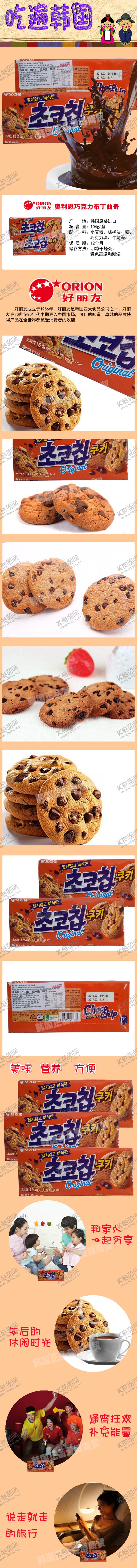 编号：60437810100158358225【酷图网】源文件下载-奥利恩巧克力布丁曲奇