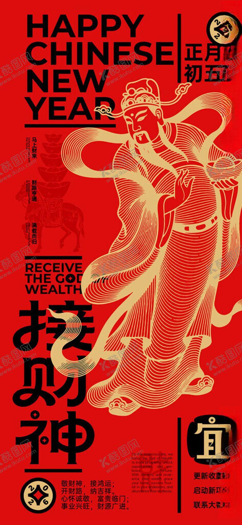 编号：88430404201125322612【酷图网】源文件下载-迎财神