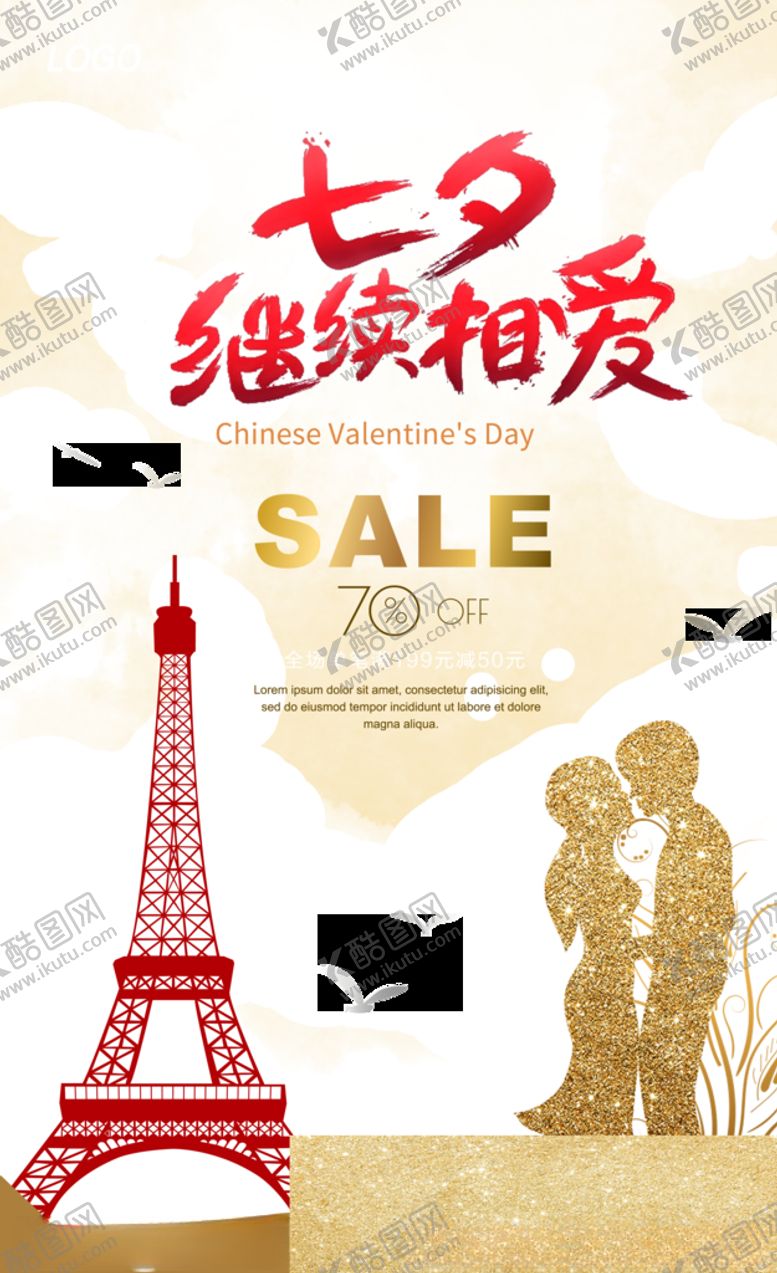 编号：53650609241918256830【酷图网】源文件下载-七夕情人节
