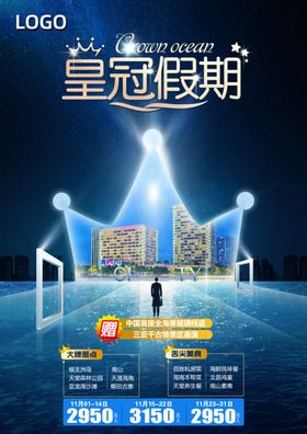 皇冠假期