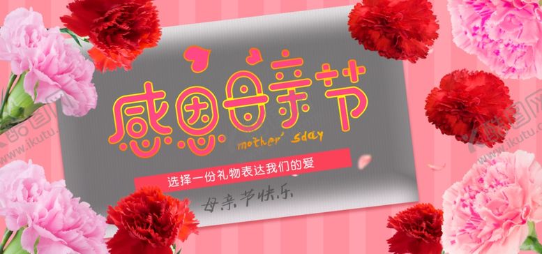 编号：73801206250100376427【酷图网】源文件下载-母亲节
