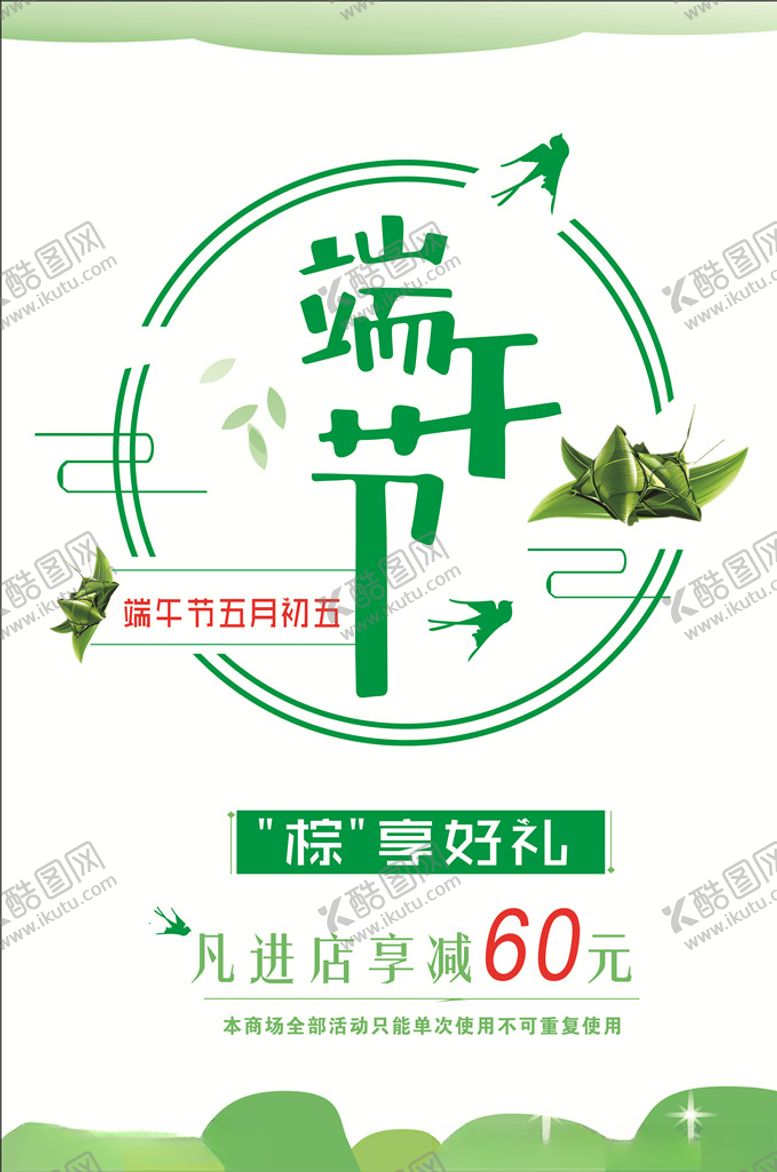 编号：18554606260700041751【酷图网】源文件下载-端午节海报